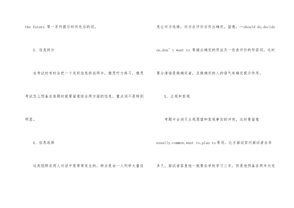 雅思听力要注意的五个丢分点_第2页