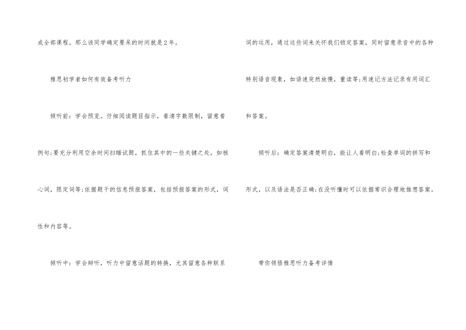 雅思听力要注意的五个丢分点_第3页