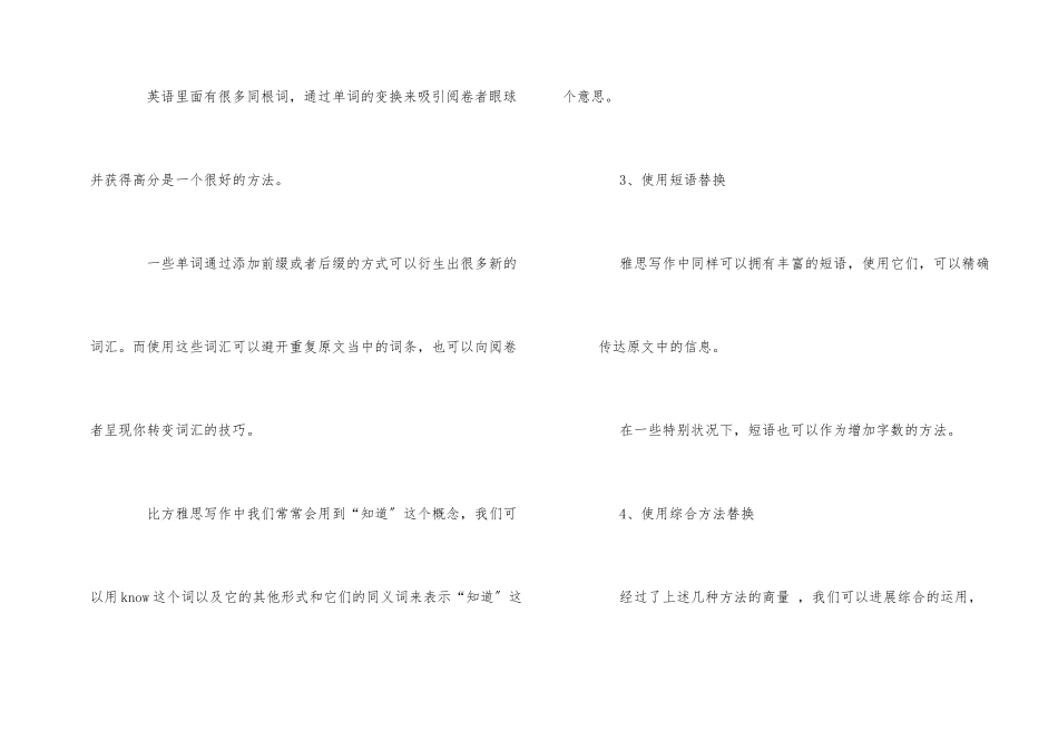 雅思短语替换有哪些方法？_第2页
