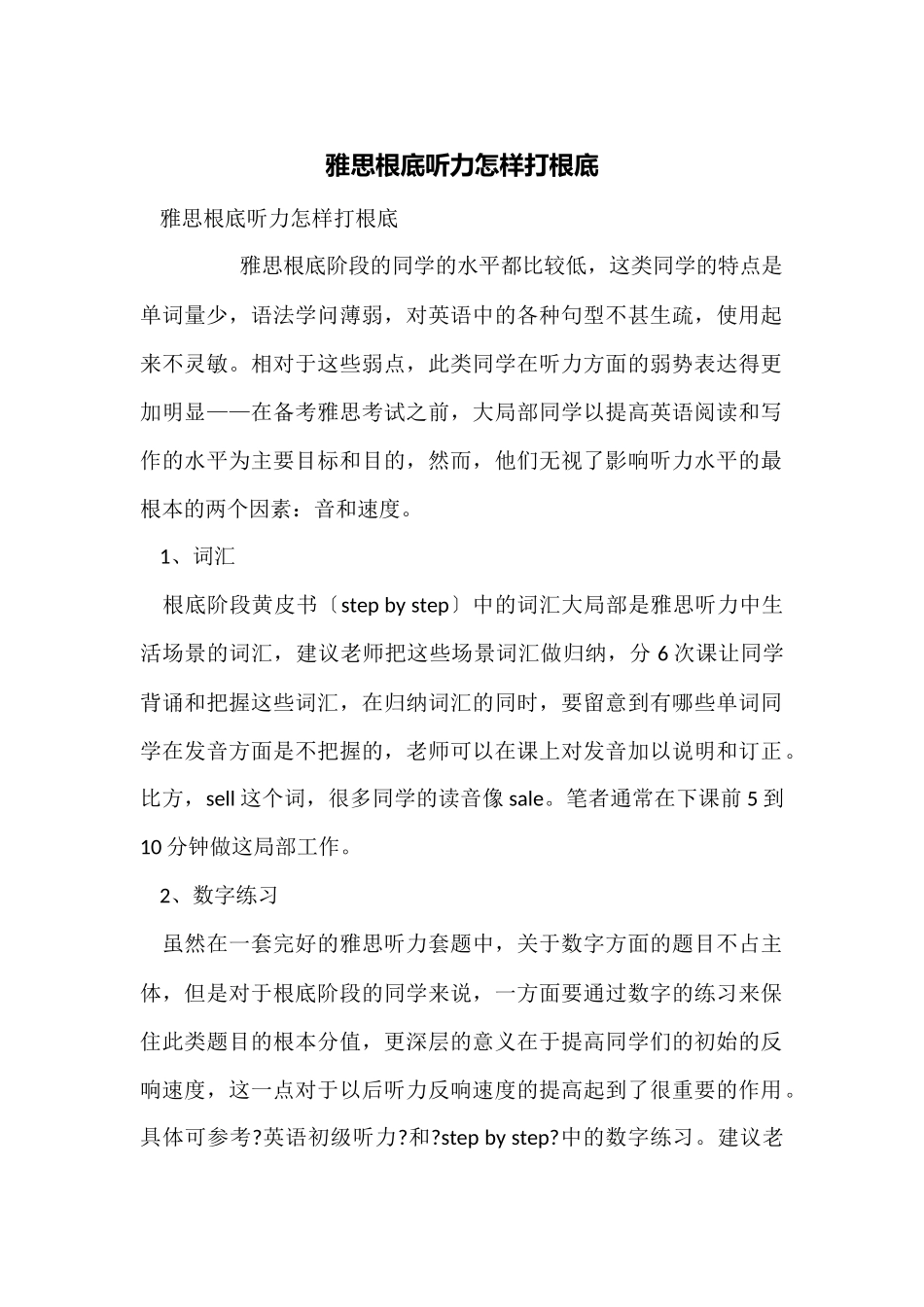 雅思基础听力怎样打基础_第1页