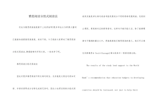 雅思阅读分组式阅读法