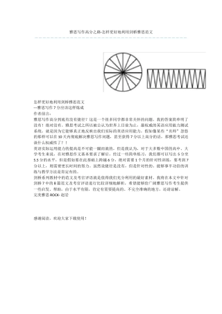 雅思写作高分之路