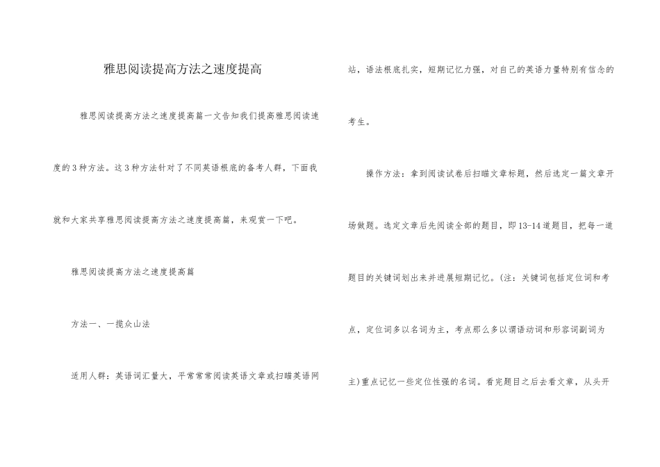雅思阅读提高方法之速度提高_第1页