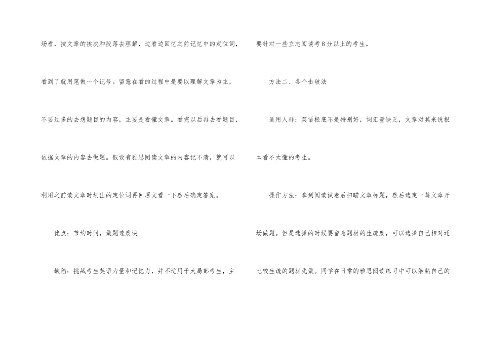 雅思阅读提高方法之速度提高_第2页