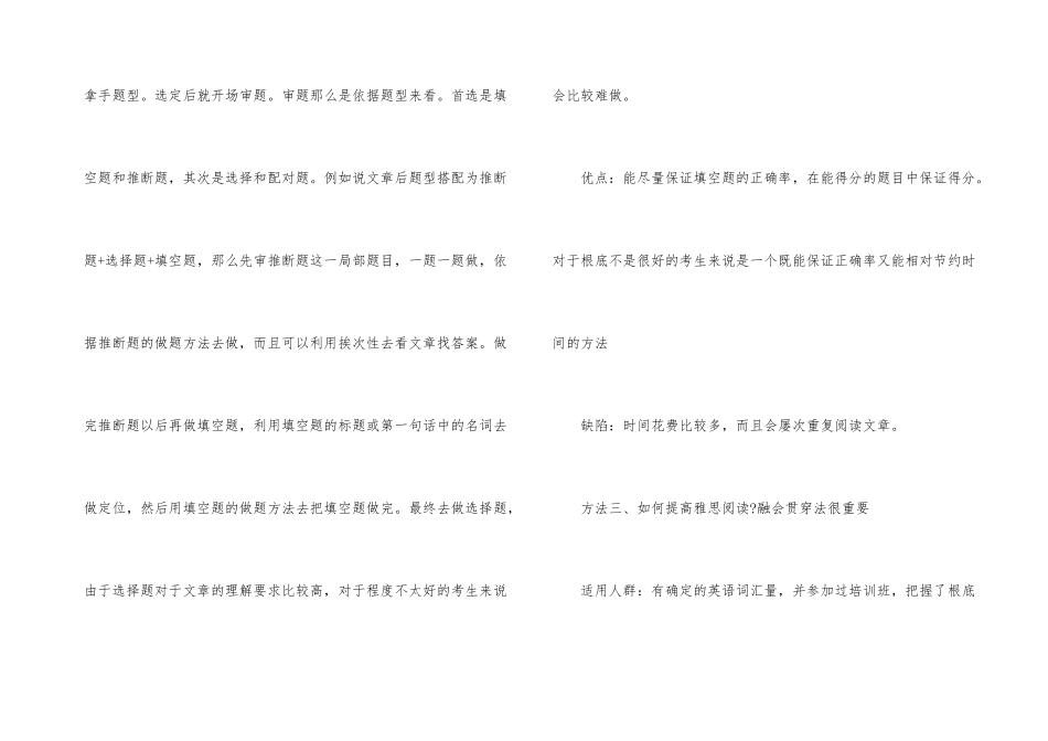 雅思阅读提高方法之速度提高_第3页