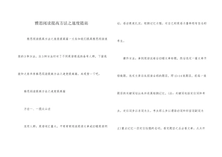 雅思阅读提高方法之速度提高