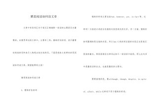 雅思阅读如何读文章