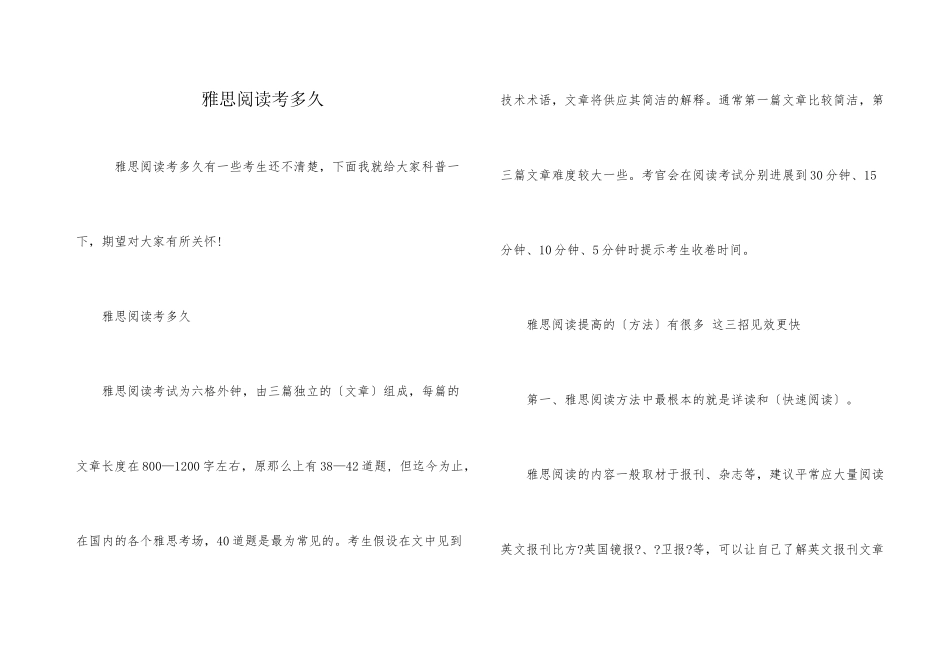 雅思阅读考多久_第1页