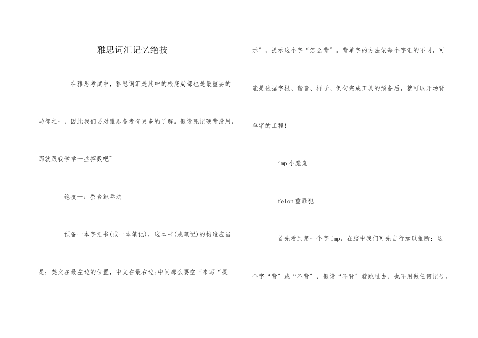 雅思词汇记忆绝招_第1页