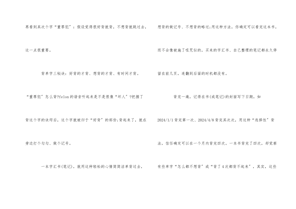 雅思词汇记忆绝招_第2页