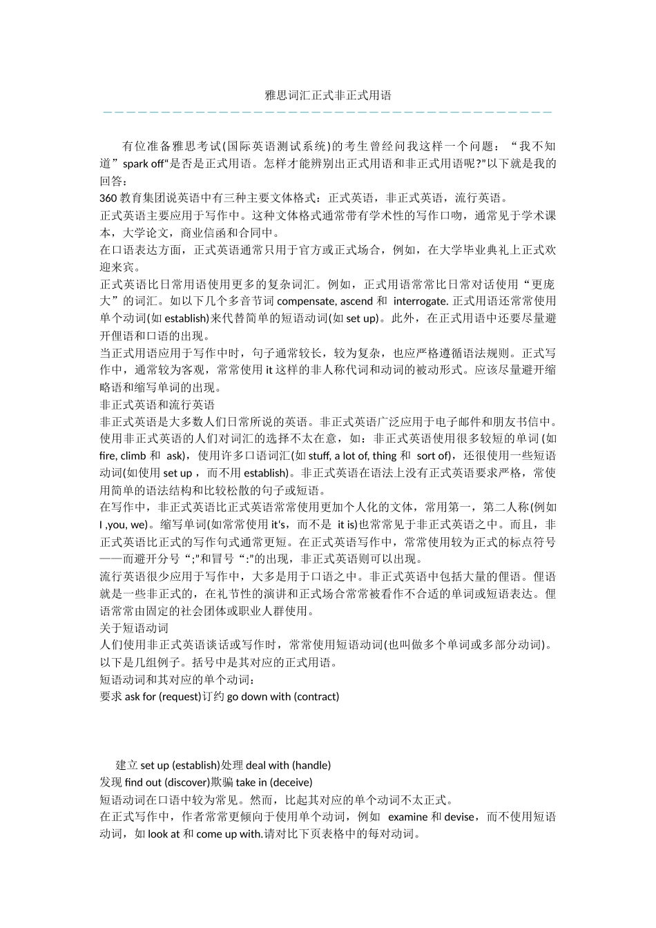雅思词汇正式非正式用语_第1页