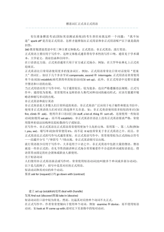 雅思词汇正式非正式用语