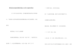 雅思阅读速度慢的原因分析及速度要求
