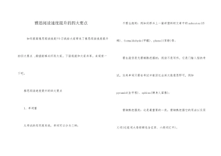雅思阅读速度提升的四大要点