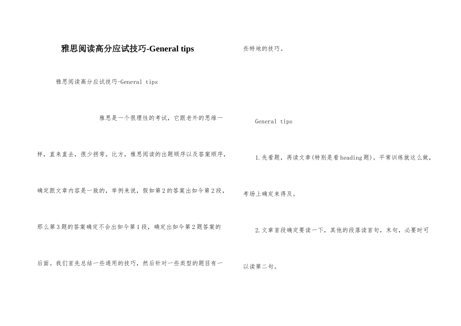 雅思阅读高分应试技巧_第1页