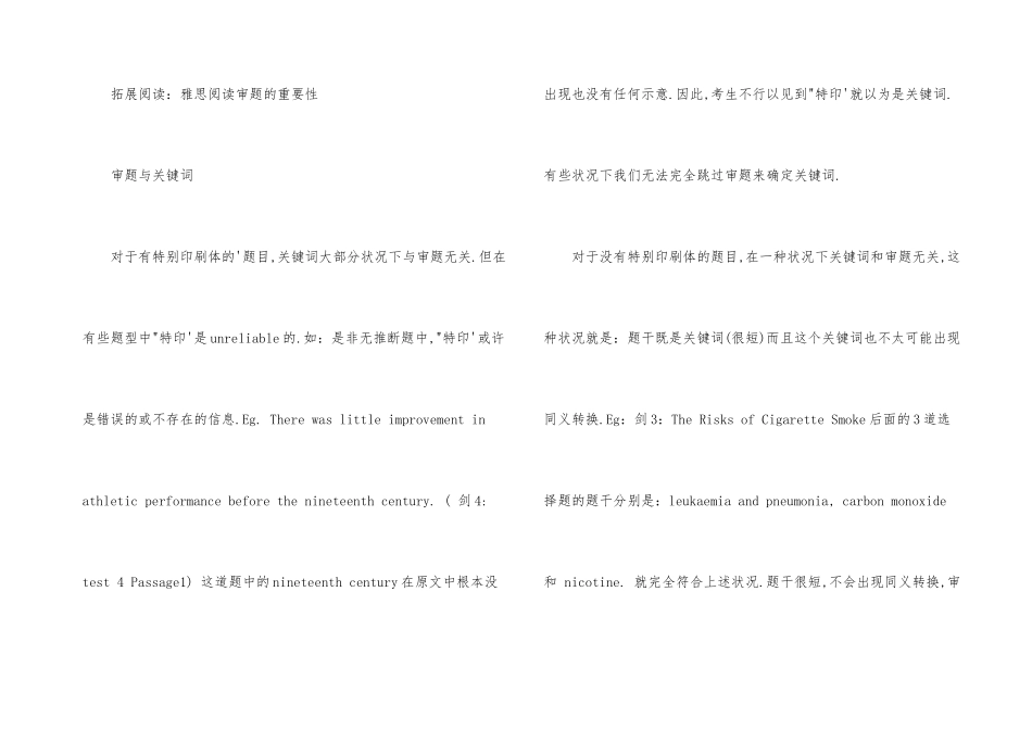 雅思阅读高分应试技巧_第3页