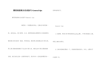 雅思阅读高分应试技巧