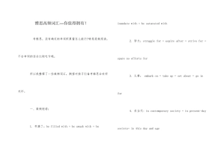 雅思高频词汇—你值得拥有!