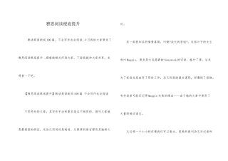 雅思阅读基础提升
