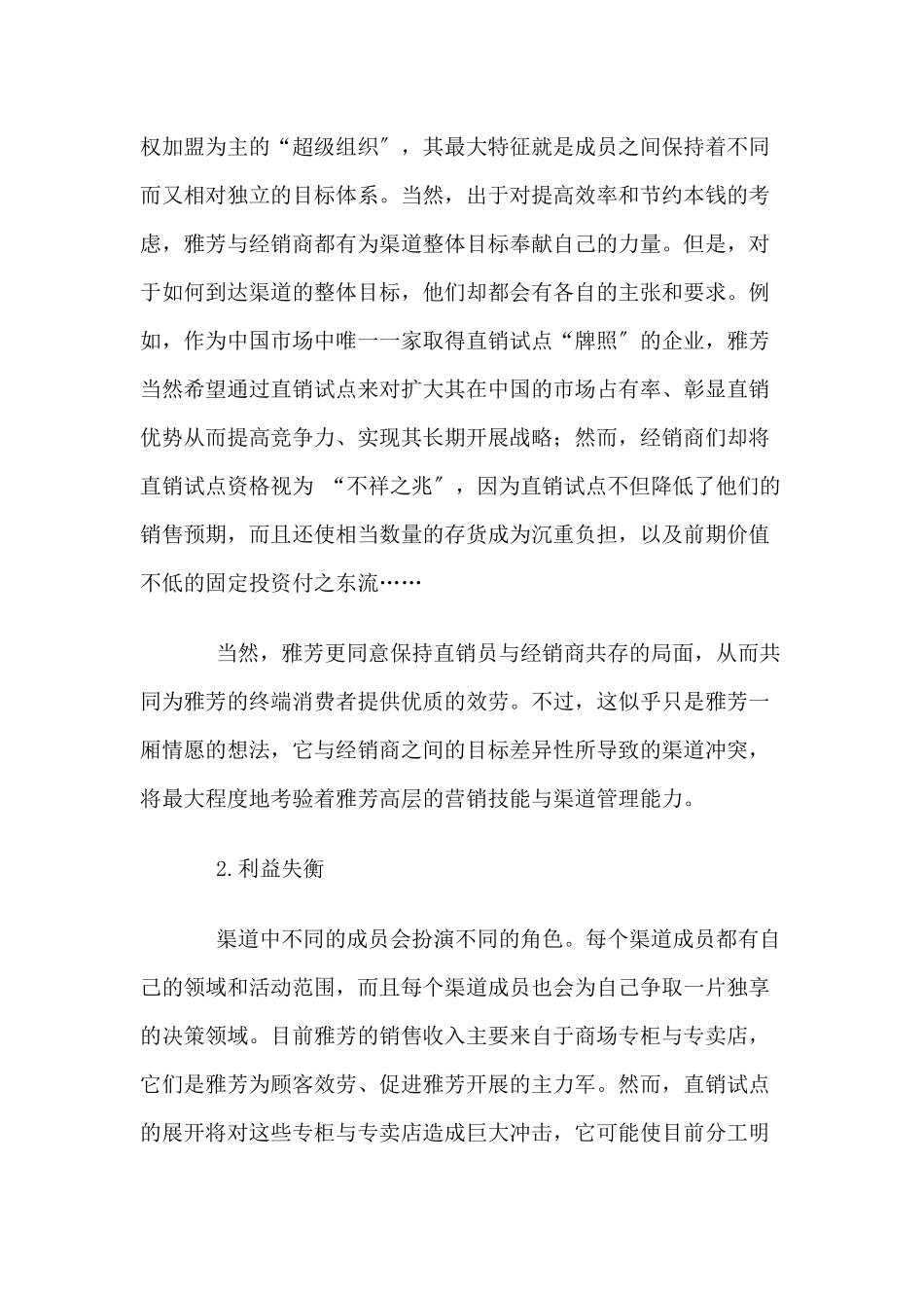 雅芳逼宫事件背后的渠道考验_第3页