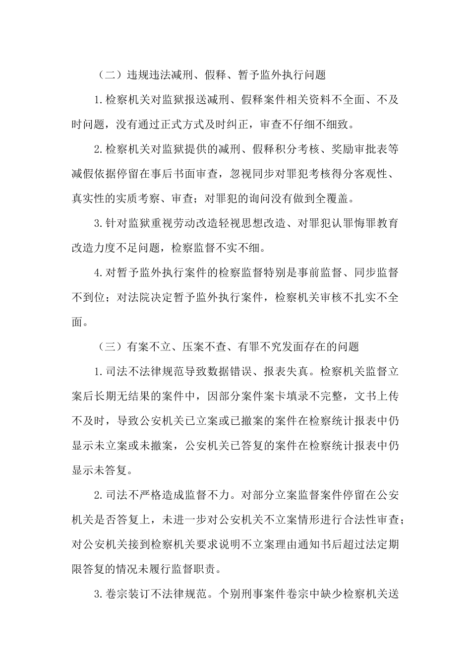 集中整治六大顽瘴痼疾自查报告范文_第2页
