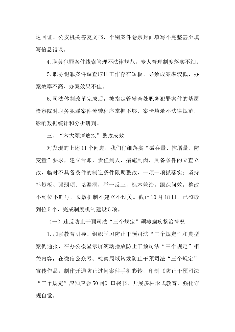 集中整治六大顽瘴痼疾自查报告范文_第3页