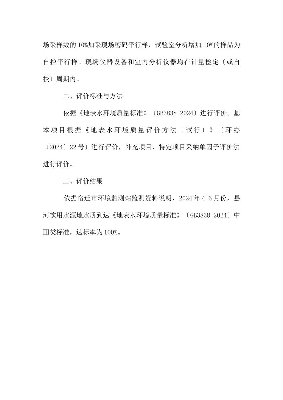 集中式生活饮用水水源水质状况报告_第2页