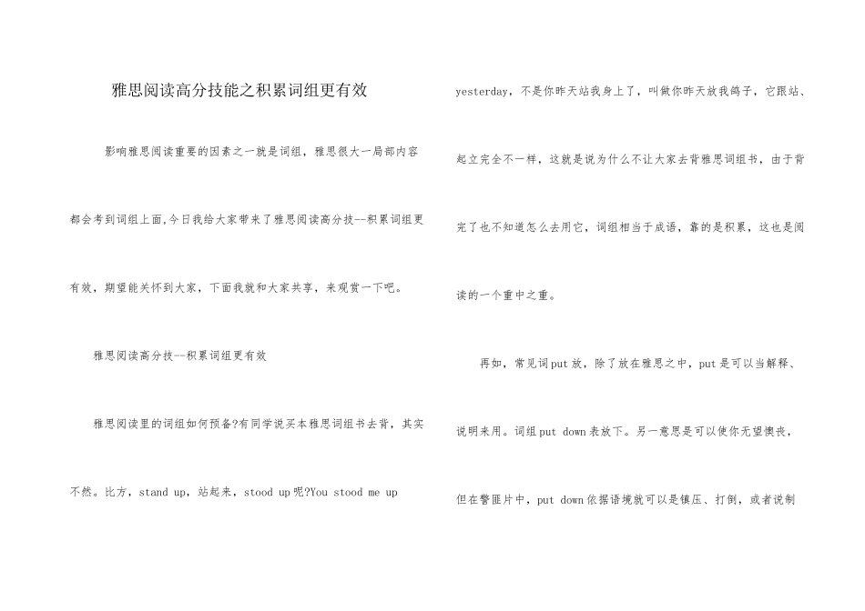 雅思阅读高分技能之积累词组更有效_第1页