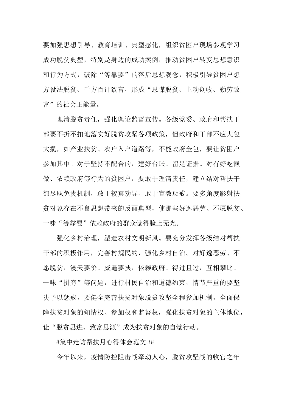 集中走访帮扶月心得体会范文五篇_第3页