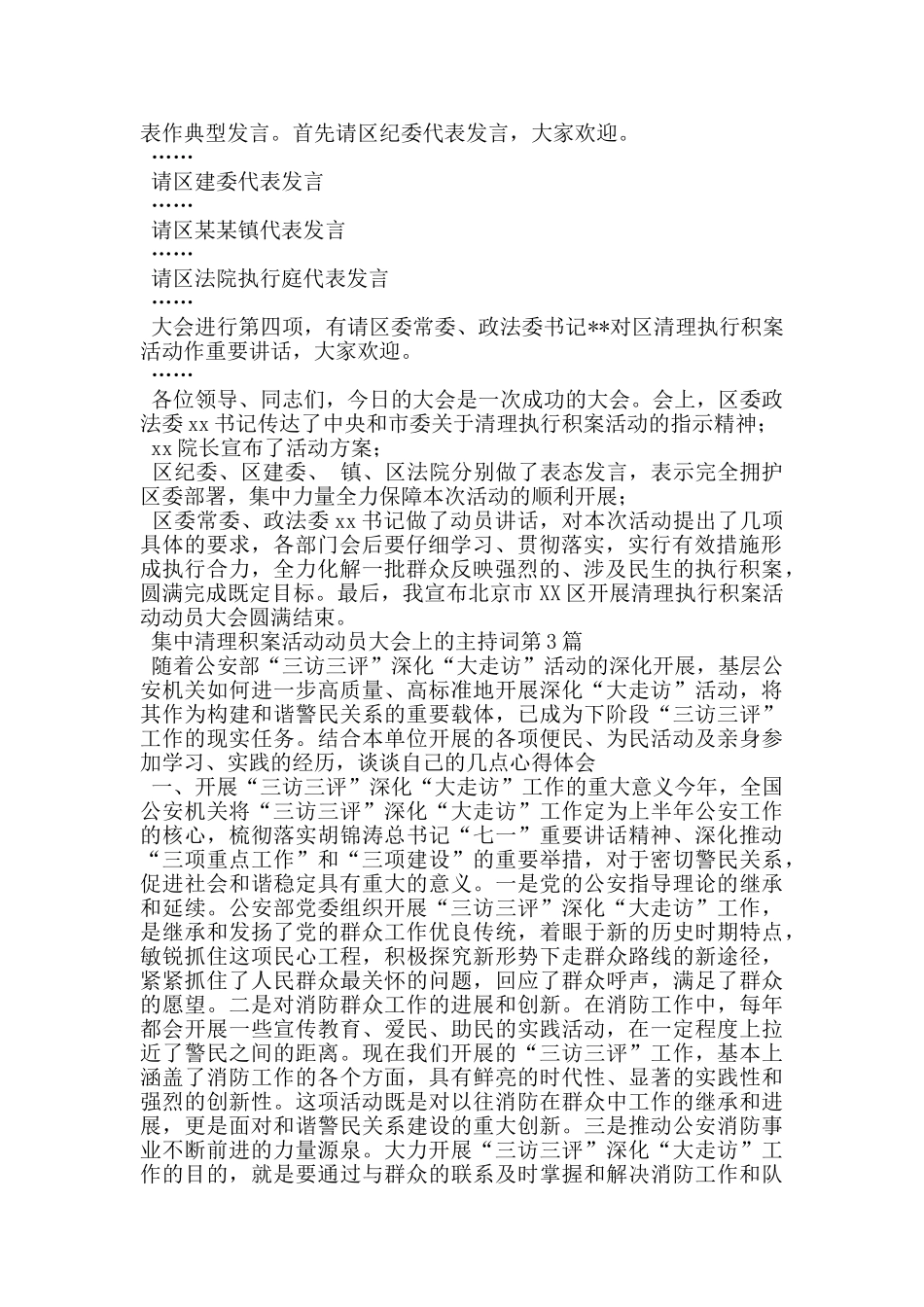 集中清理积案活动动员大会上的主持词_第3页