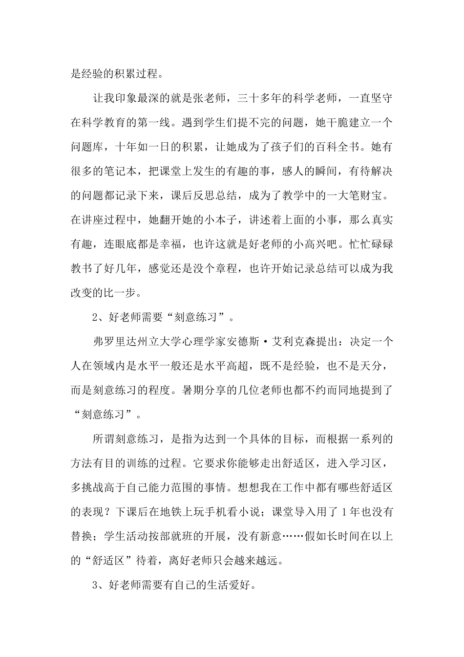 集中学习心得体会范文_第2页
