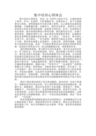 集中培训心得体会