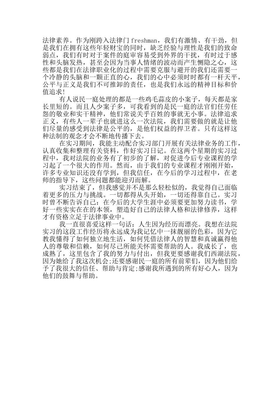 集中实践法学心得法学社会实践心得体会_第2页