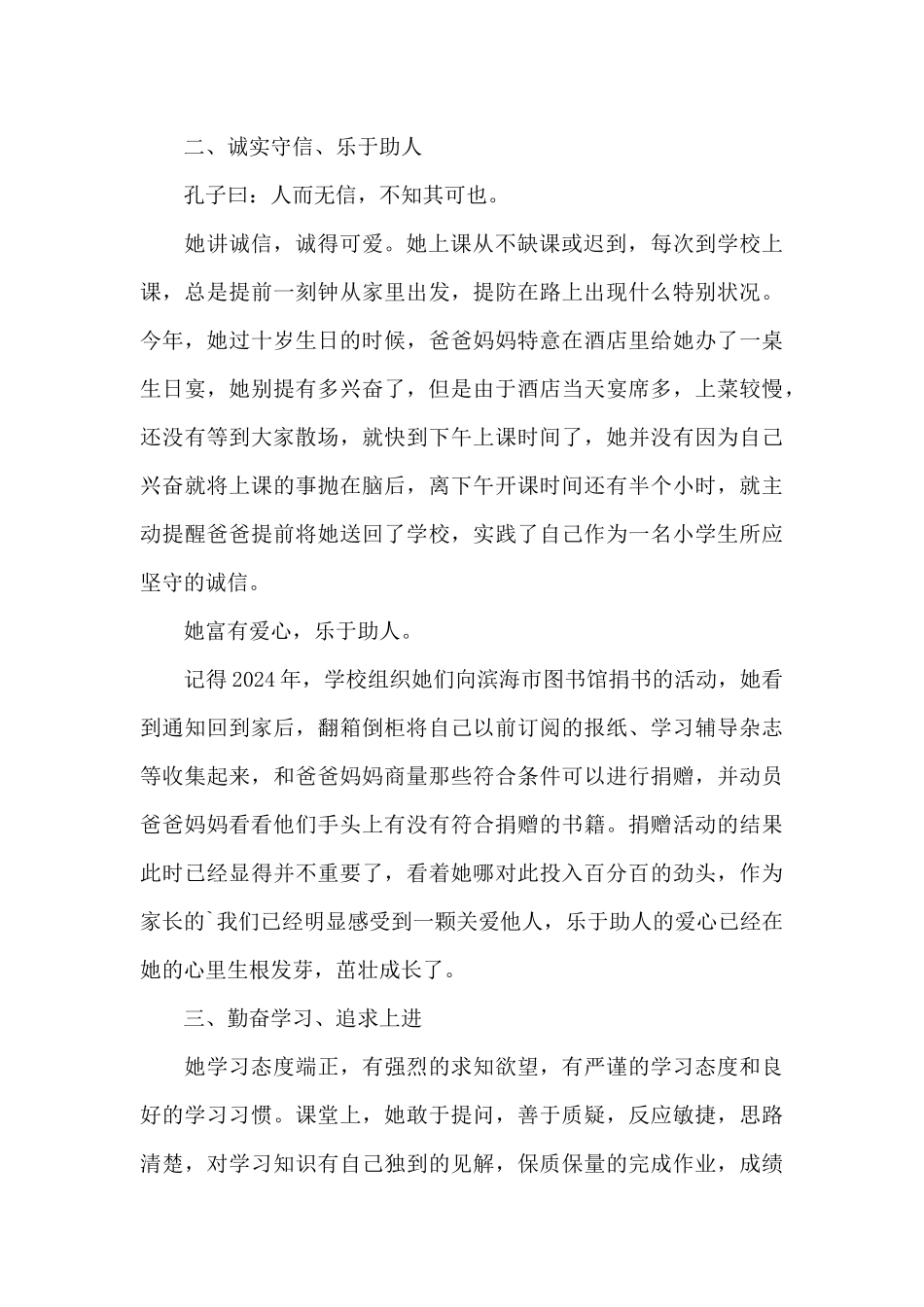 集体二星章班级事迹三篇_第2页