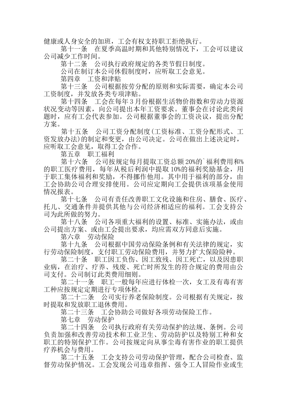 集体劳动合同外资企业_第2页