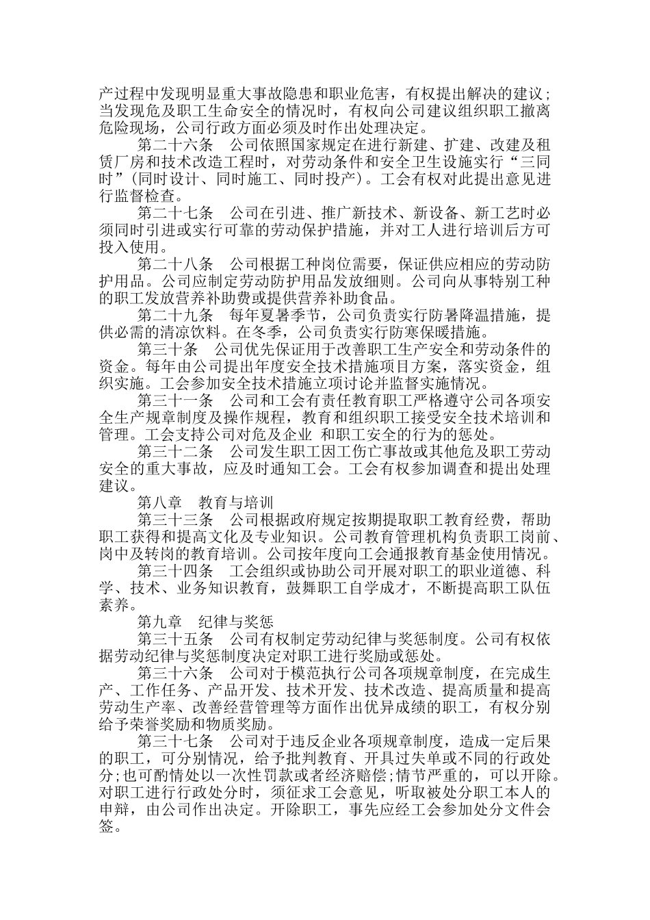 集体劳动合同外资企业_第3页