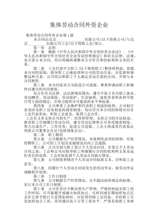 集体劳动合同外资企业