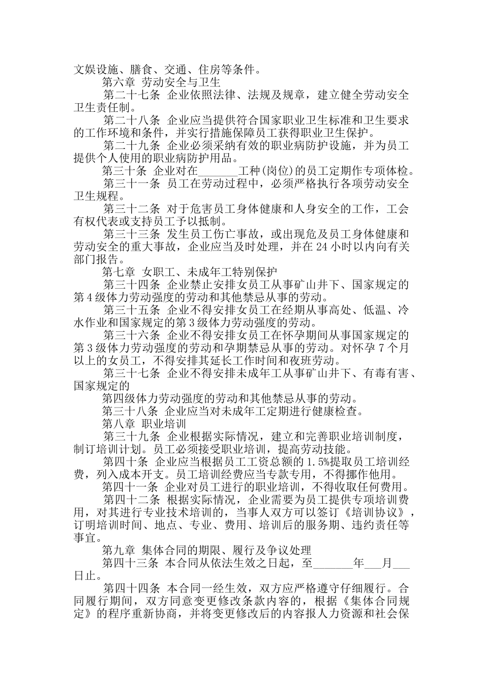 集体劳动合同_第3页