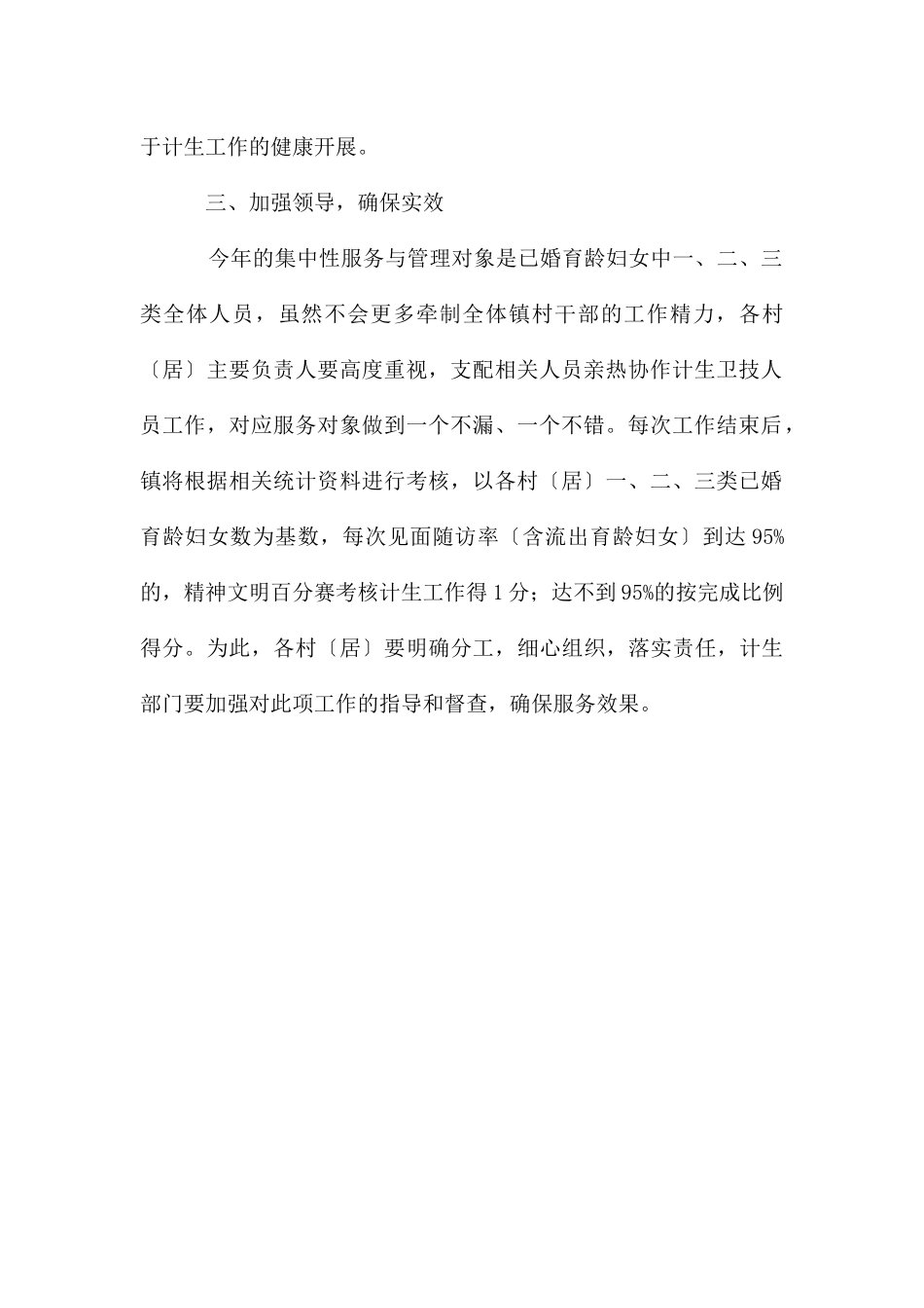 集中性服务与管理工作通知_第2页