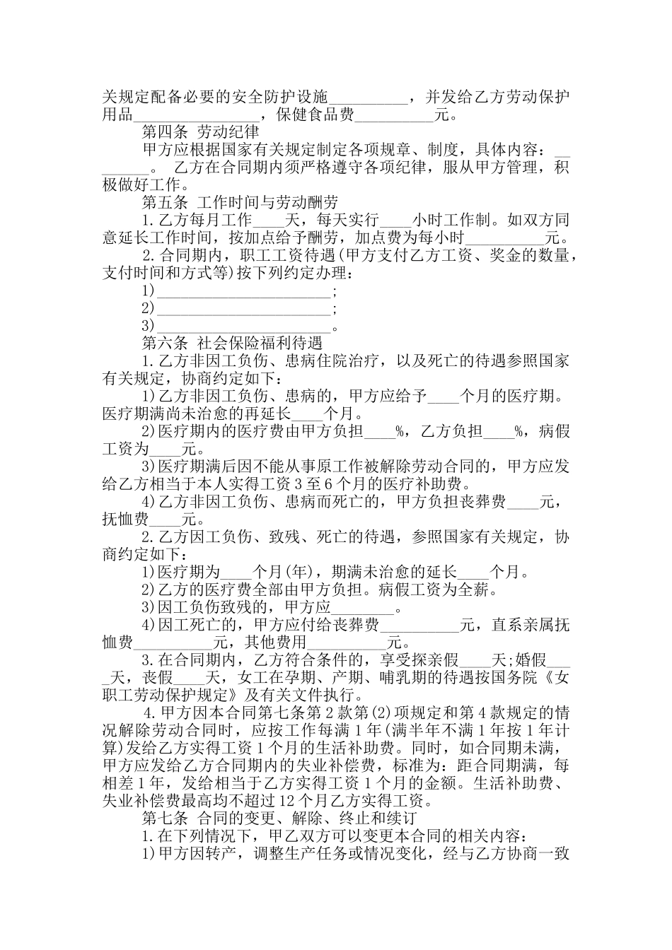 集体劳动合同简单范本3篇2024_第3页