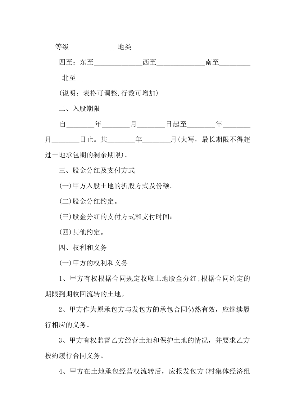 集体土地入股协议书_第2页