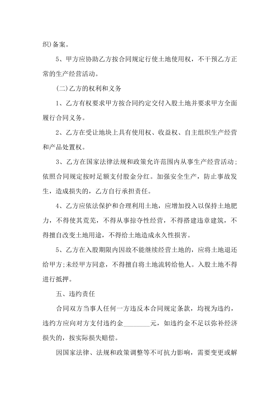 集体土地入股协议书_第3页