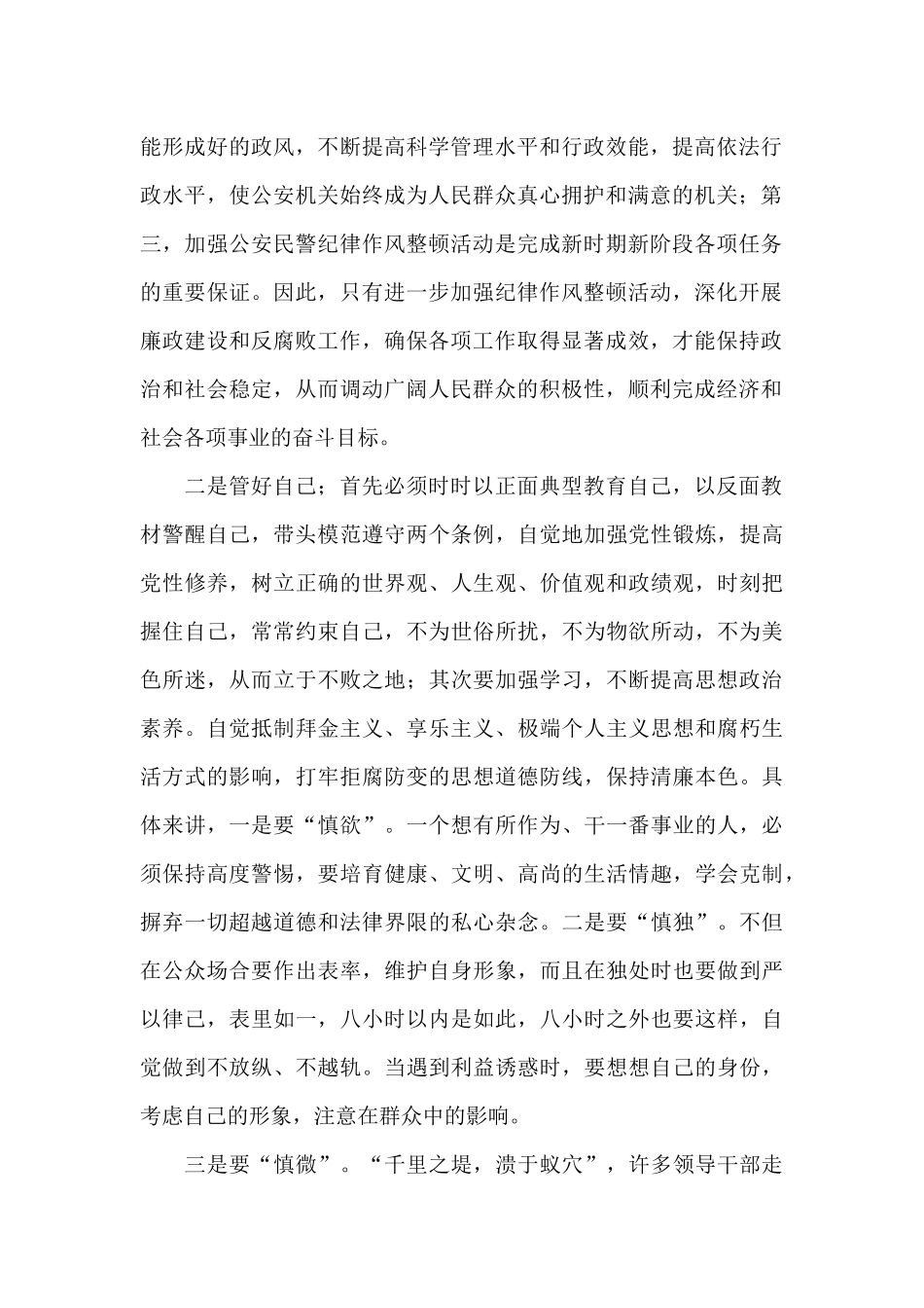 集中纪律作风整顿活动心得体会范文大全5篇_第2页