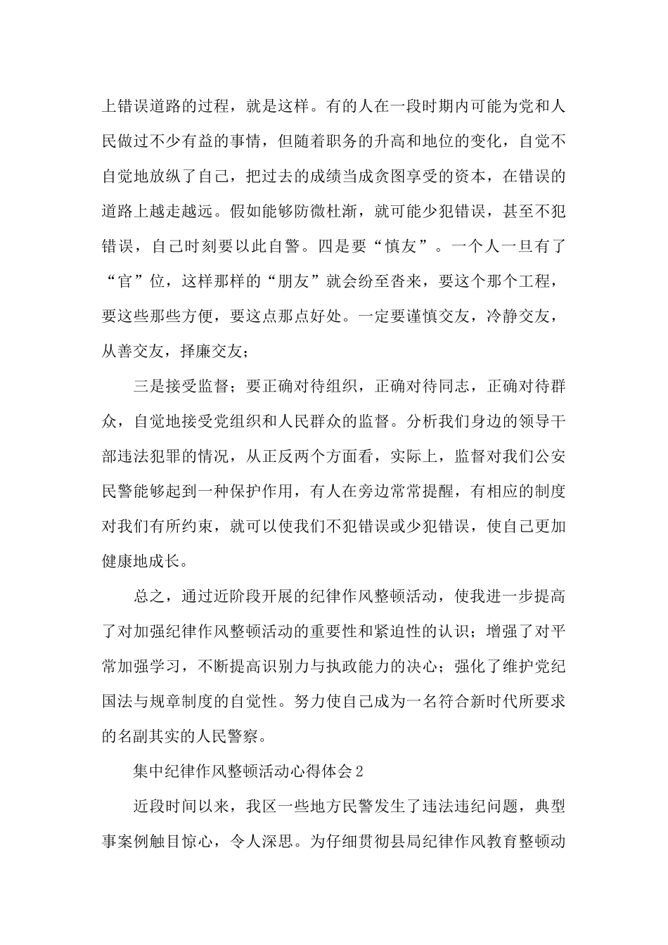 集中纪律作风整顿活动心得体会范文大全5篇_第3页