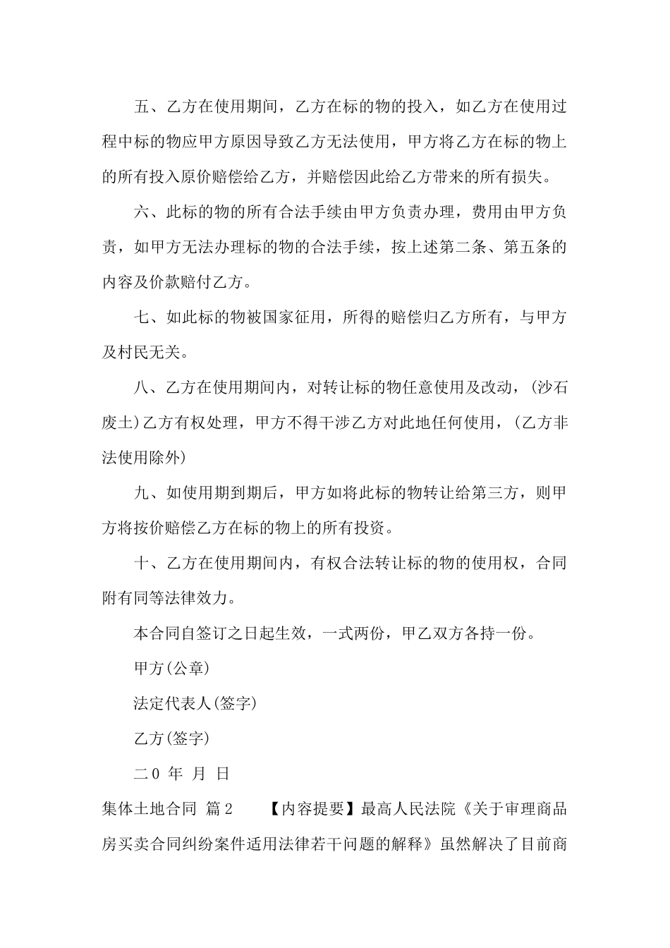 集体土地合同范文汇总5篇_第2页