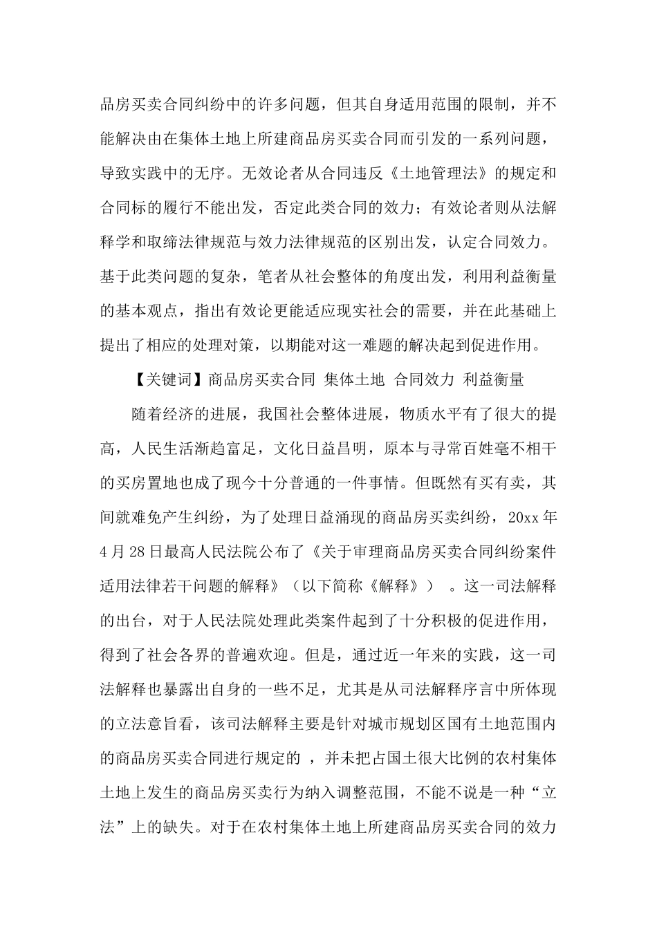 集体土地合同范文汇总5篇_第3页