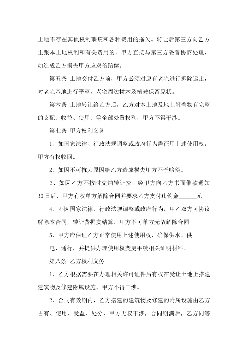 集体土地转让合同5篇_第2页