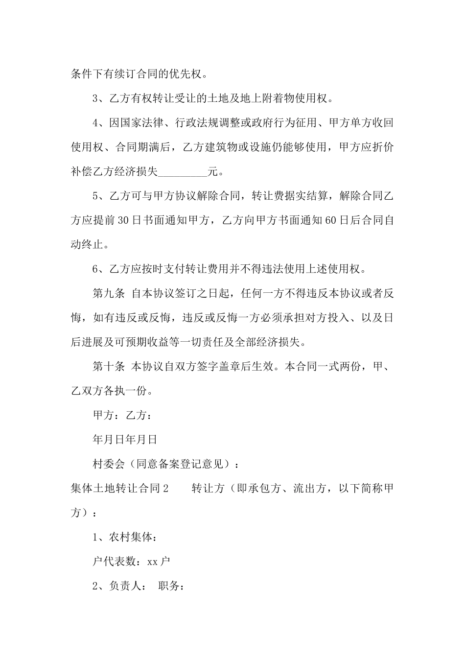 集体土地转让合同5篇_第3页