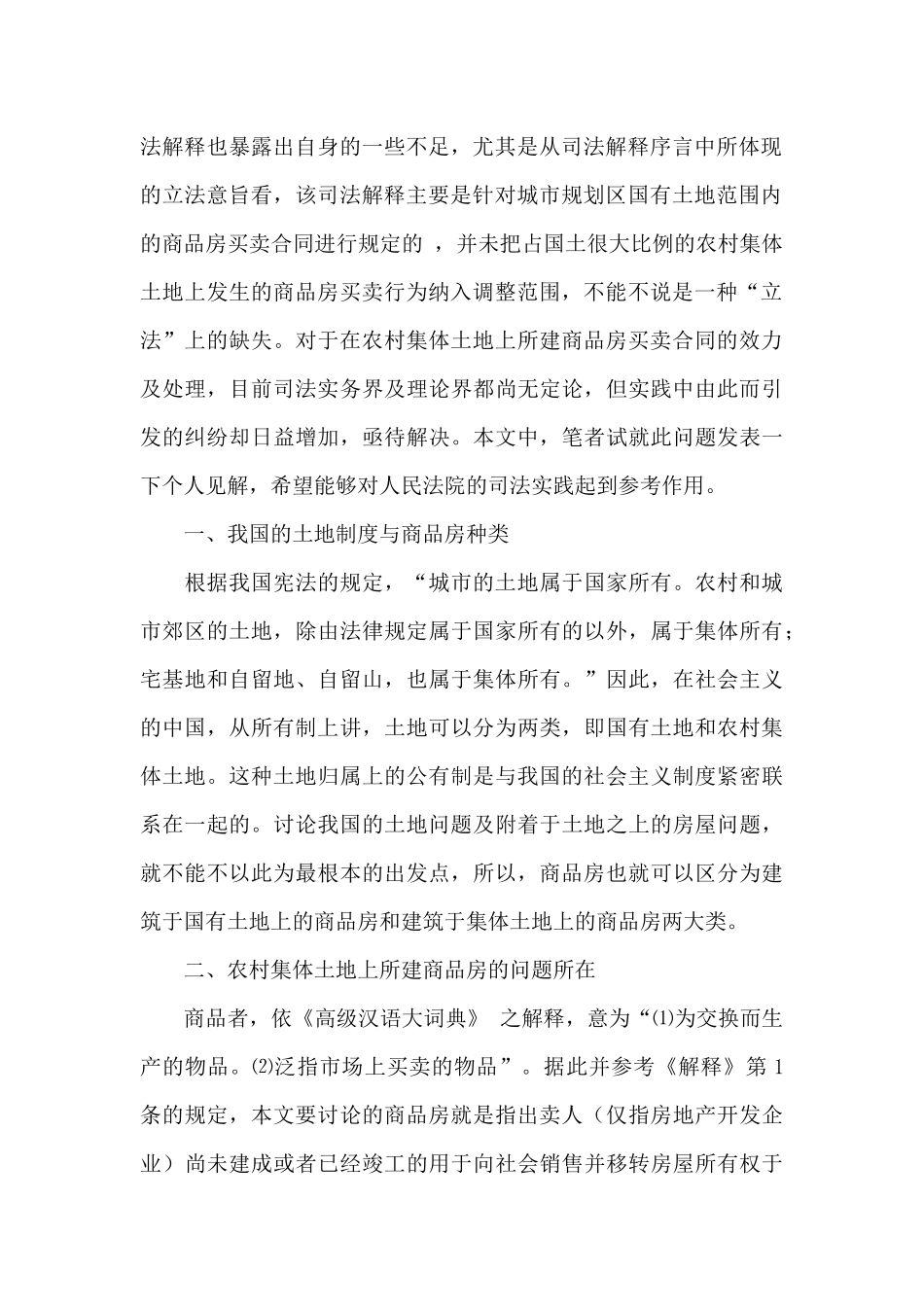 集体土地合同模板汇编六篇_第2页