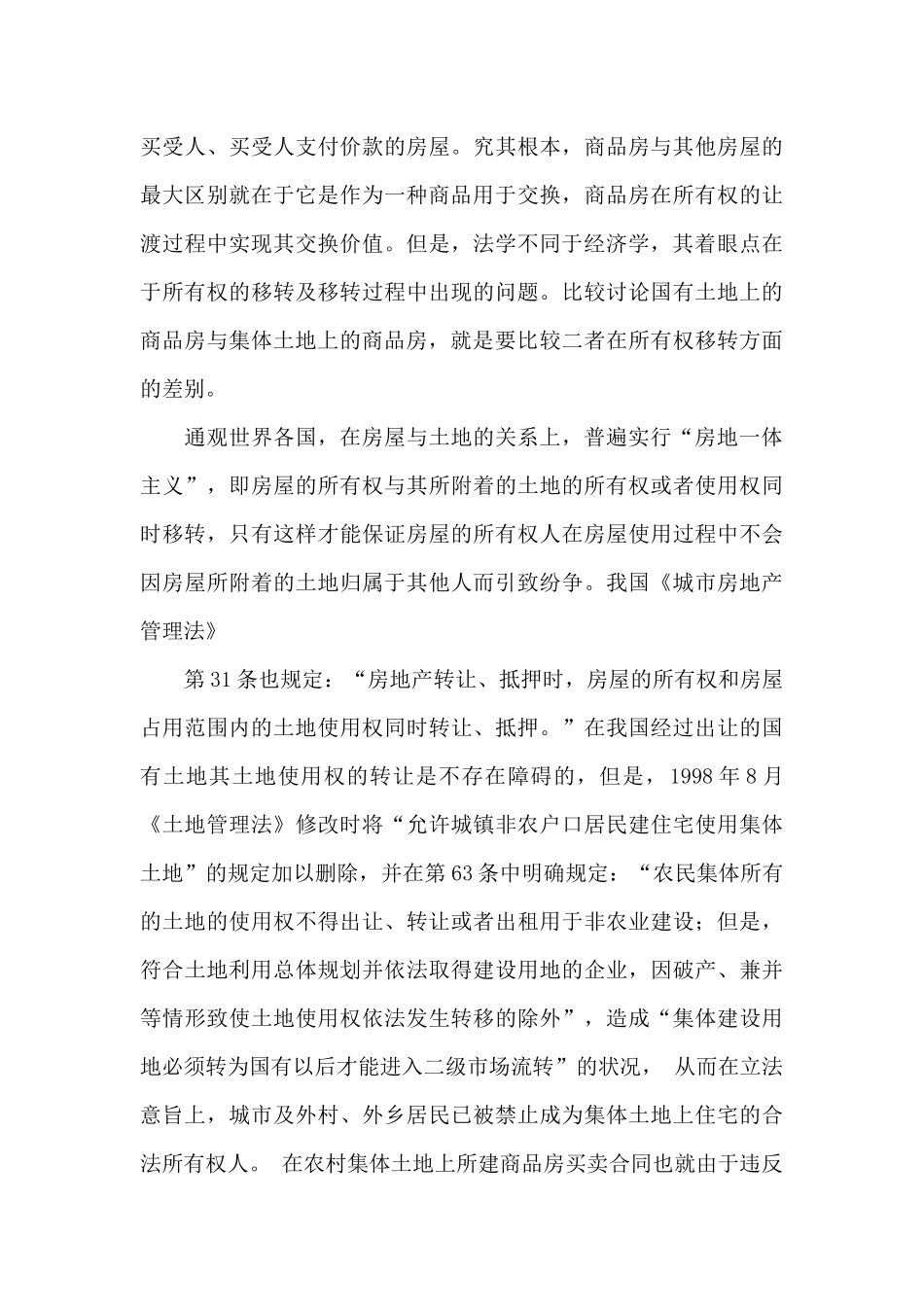 集体土地合同模板汇编六篇_第3页